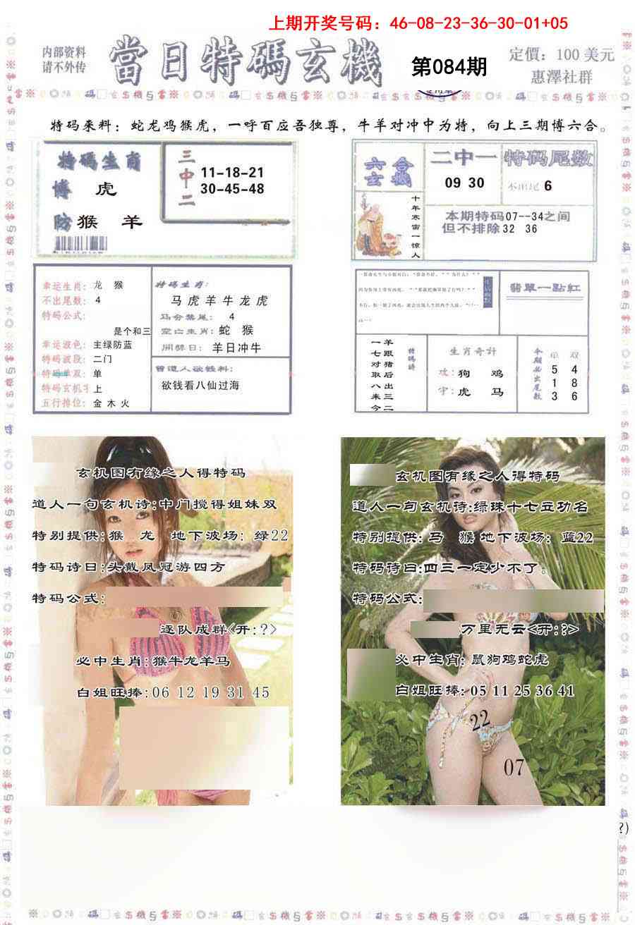 084期当日特码玄机-2[图]