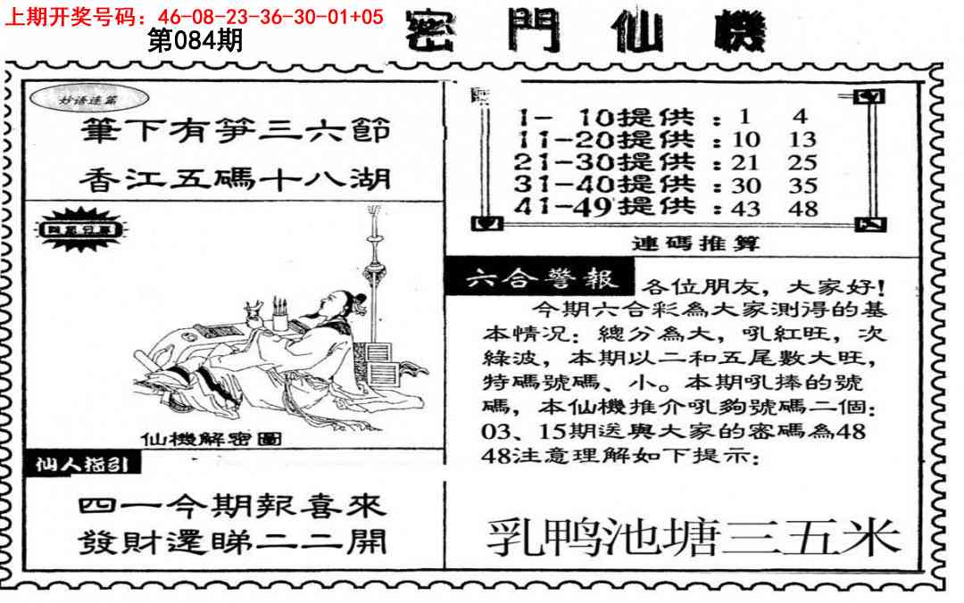 084期新密门仙机[图]